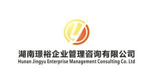 湖南璟裕企業(yè)管理咨詢(xún) 專(zhuān)業(yè)服務(wù)助力企業(yè)卓越發(fā)展