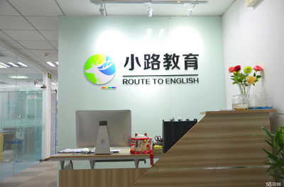 北京小路教育咨詢 專業引領，點亮未來教育之路