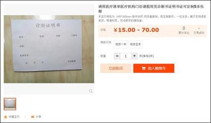 網購假病歷逃課成風，校園誠信教育亟待加強